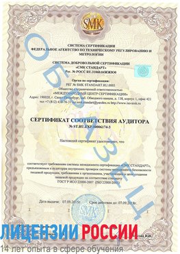 Образец сертификата соответствия аудитора №ST.RU.EXP.00006174-3 Грозный Сертификат ISO 22000